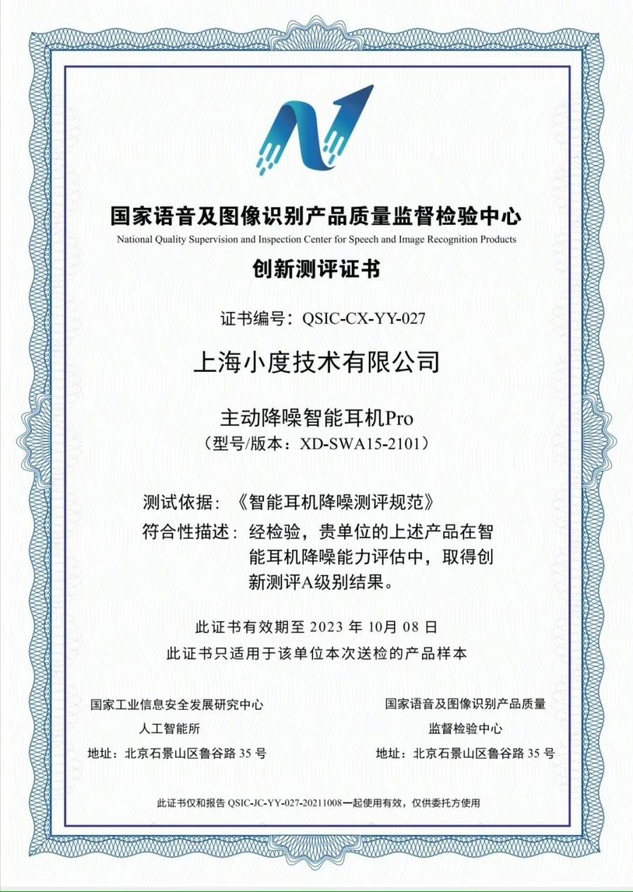 小度主动降噪智能耳机Pro AI国检中心认证背书，40dB降噪深度再塑智能音频新标杆