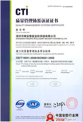 赋安智能安防 通过ISO质量管理认证，迈向智能质量标准新高度