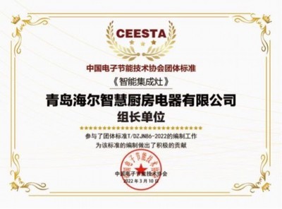 智能集成灶怎么选？海尔厨电牵头制订首个标准，划出智能质量标准