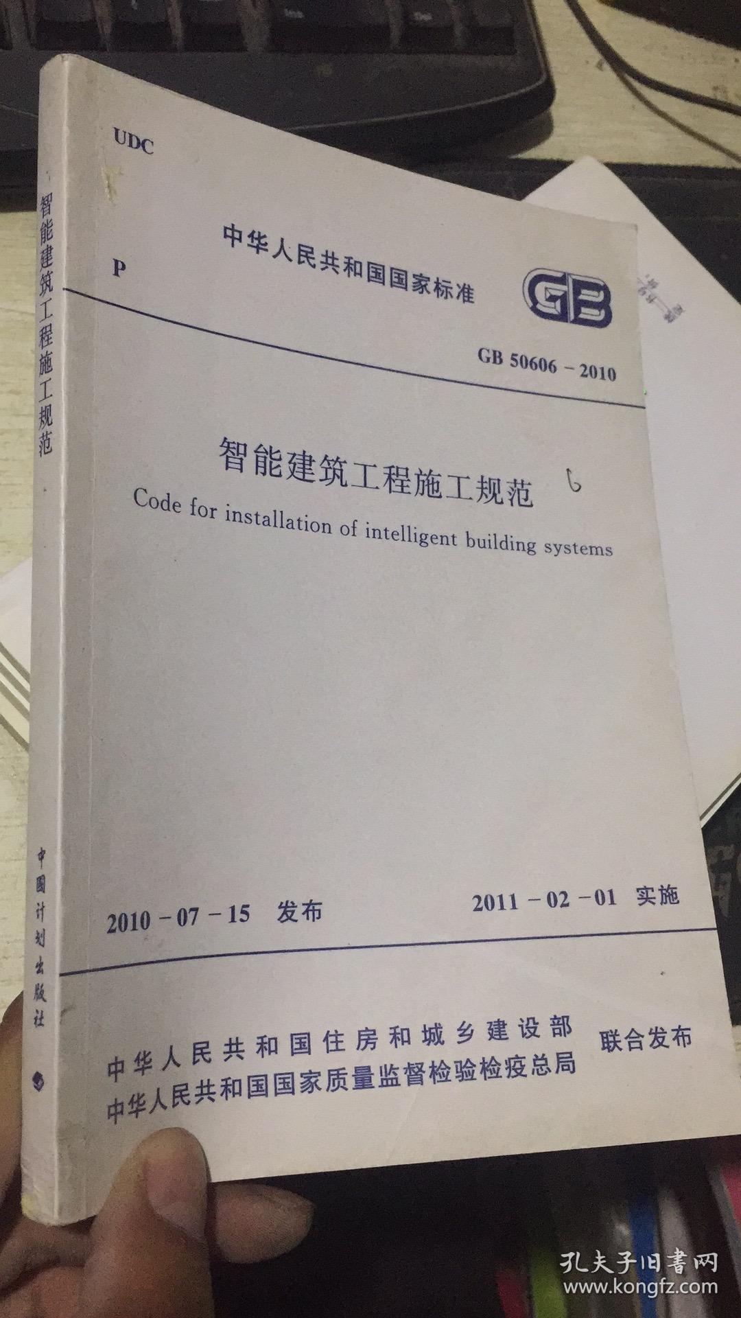 智能建筑工程施工规范（GB 50606-2010）下的智能质量标准 实践与解读