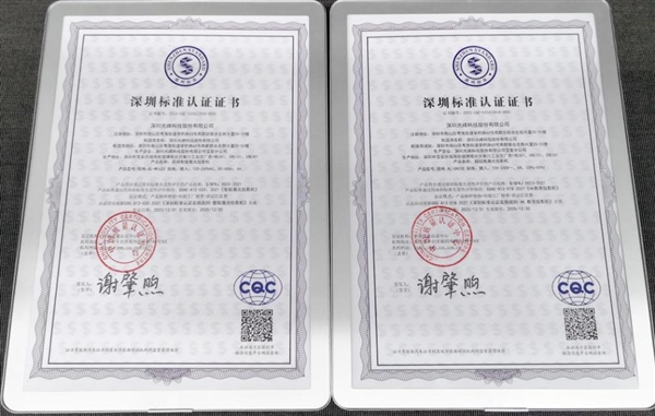 先进标准引领高质量发展 光峰科技获颁深圳标准认证证书