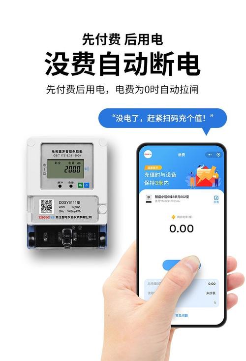 智盛手机扫码充值电表家用出租房蓝牙智能电表远程充值预付费电表