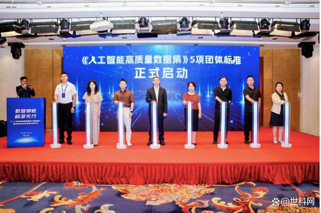 《人工智能高质量数据集与智能体》团体标准启动会暨首次研讨会在北京